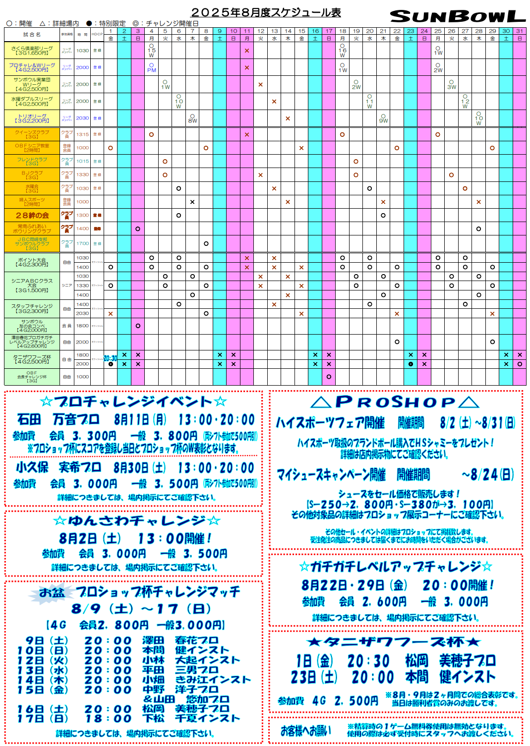 8月のスケジュール表